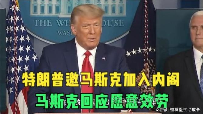 特朗普回应马斯克的道歉：和解的艺术🤝